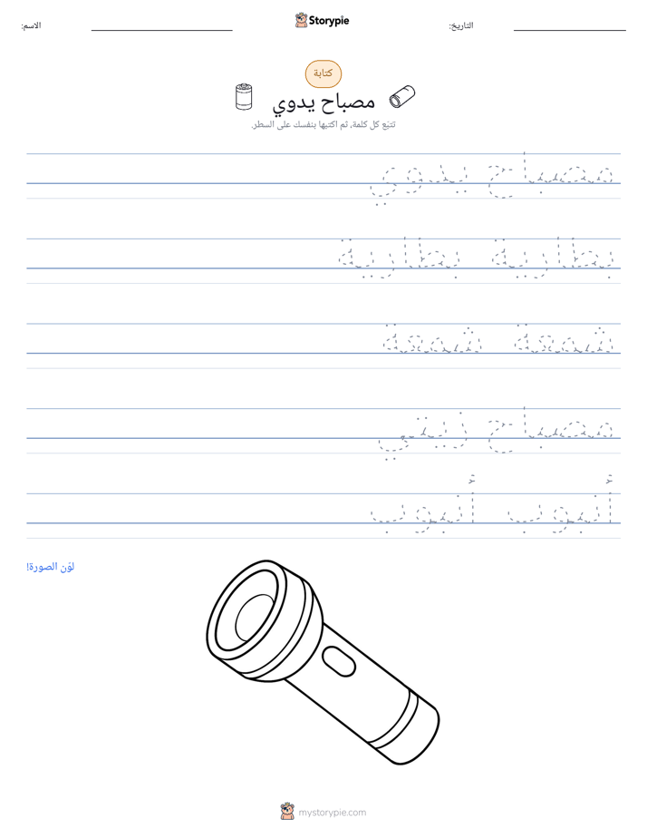 تمرين الكتابة