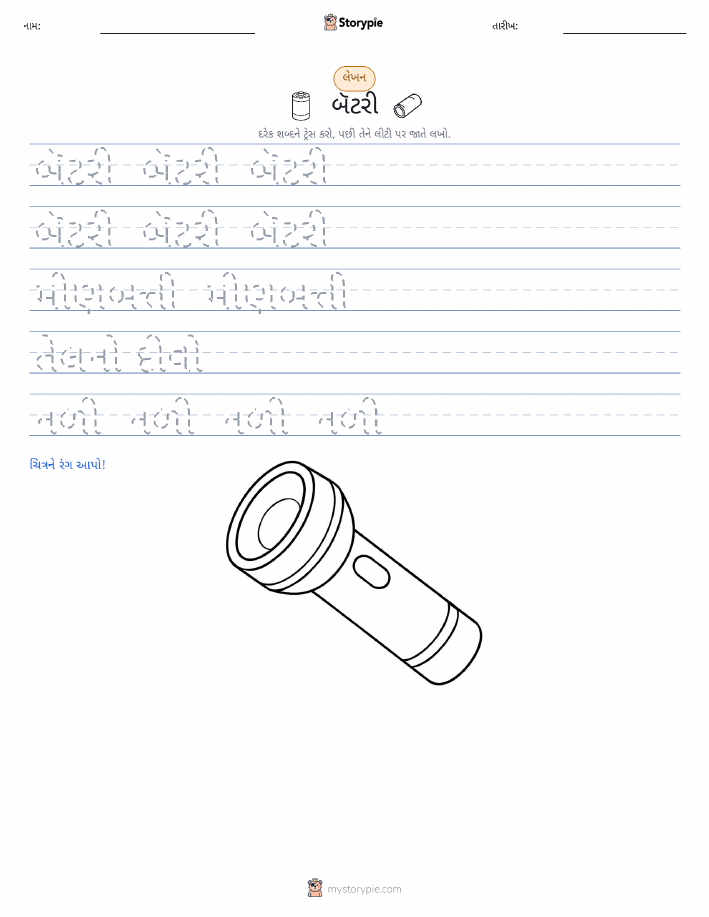 લખાણ પ્રેક્ટિસ