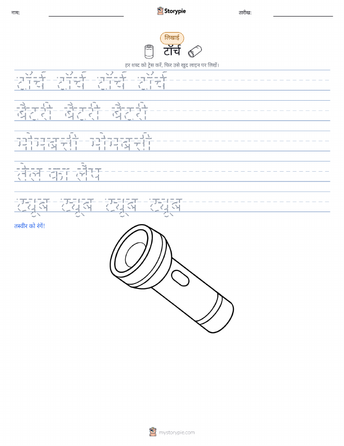 लेखन अभ्यास