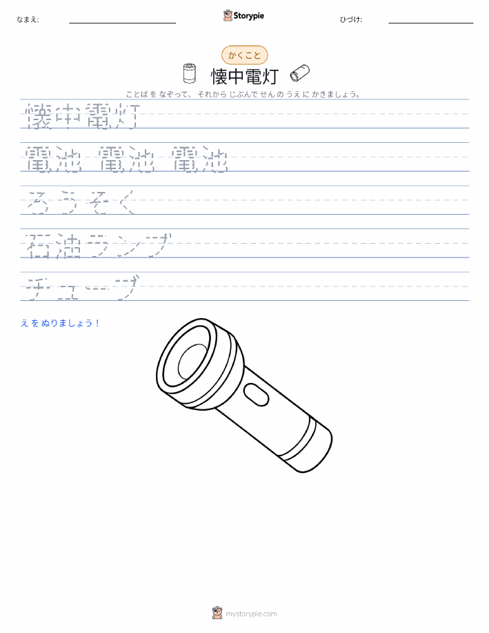 書き取り練習