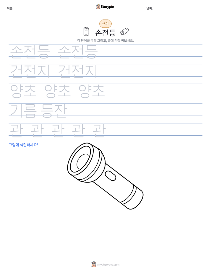 쓰기 연습