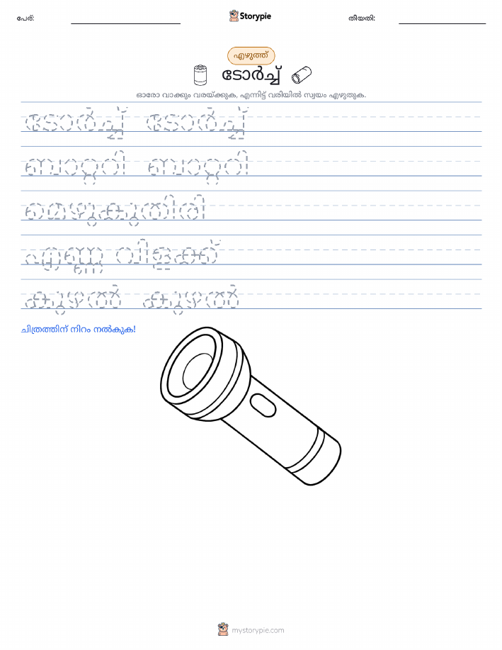 എഴുത്ത് പരിശീലനം