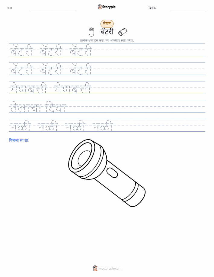 लेखन सराव