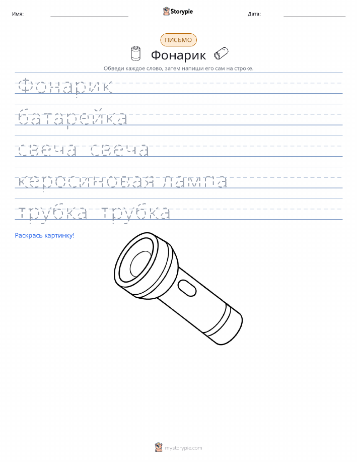 Практика письма