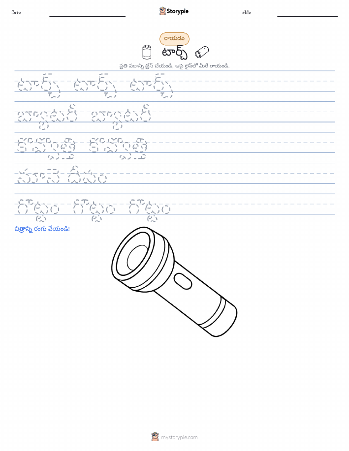 రాయడం సాధన