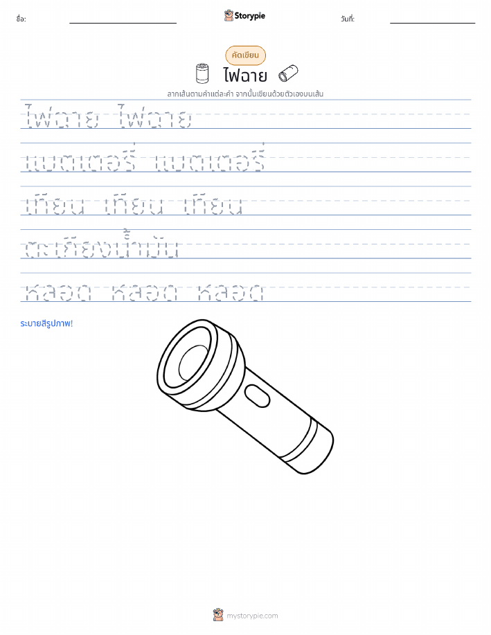 การฝึกเขียน
