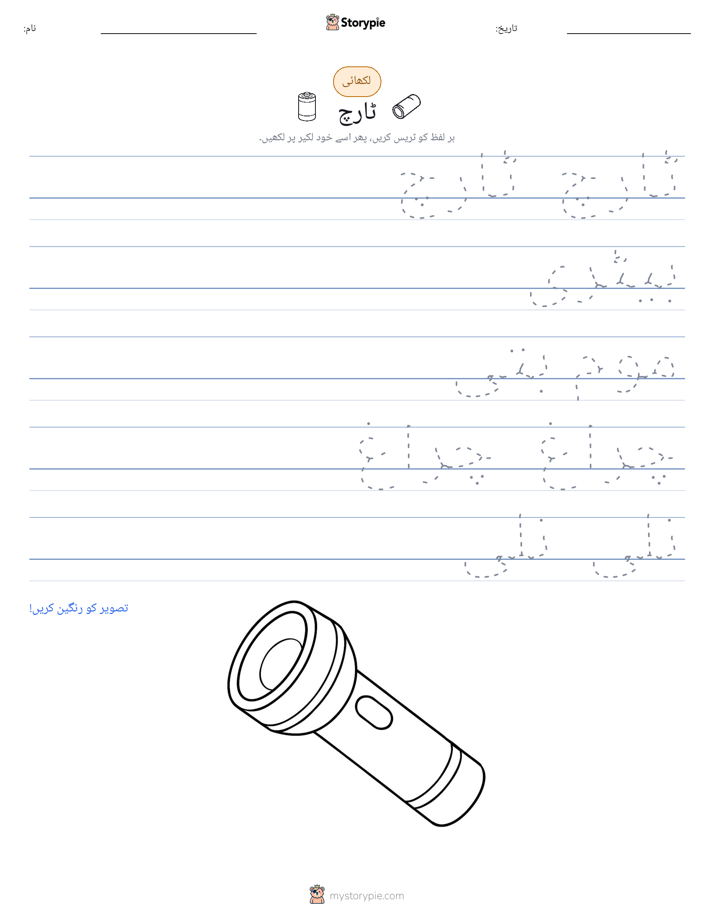 تحریری مشق