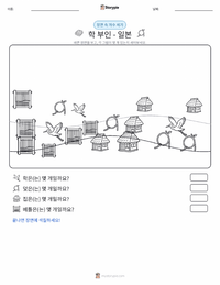 학 아내 - 일본 인쇄 가능한 워크시트 미리보기