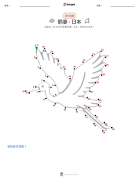 鹤妻 - 日本 可打印工作表预览