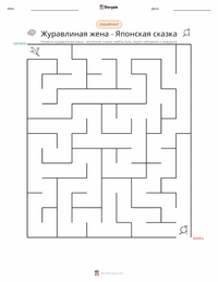 Жена-журавль - Японская предварительный просмотр распечатываемого рабочего листа