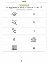 Жена-журавль - Японская предварительный просмотр распечатываемого рабочего листа