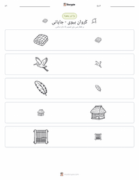 سارس بیوی - جاپانی پرنٹ کرنے کے قابل ورکشیٹ کا پیش نظارہ