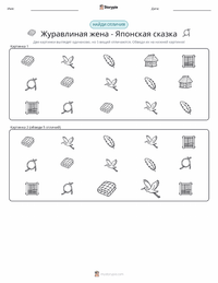 Жена-журавль - Японская предварительный просмотр распечатываемого рабочего листа