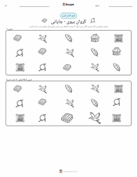 سارس بیوی - جاپانی پرنٹ کرنے کے قابل ورکشیٹ کا پیش نظارہ