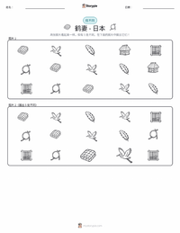 鹤妻 - 日本 可打印工作表预览