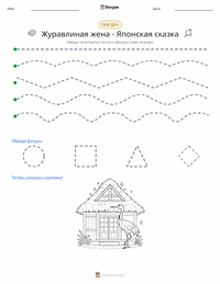 Жена-журавль - Японская предварительный просмотр распечатываемого рабочего листа