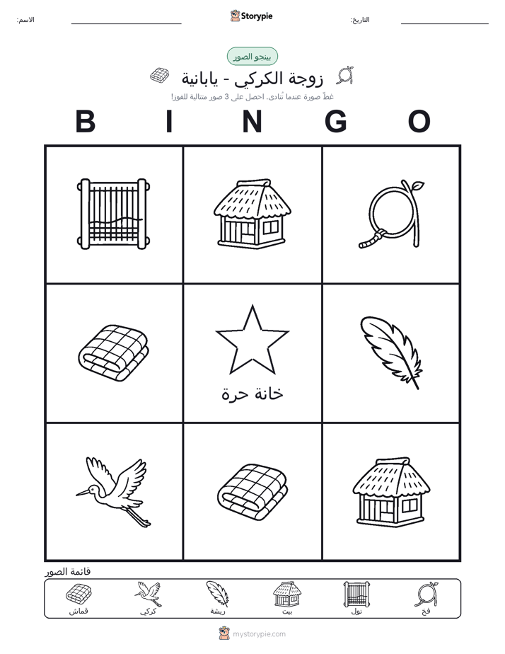 بينغو الصور