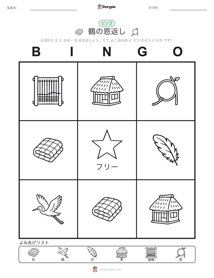 ピクチャービンゴ