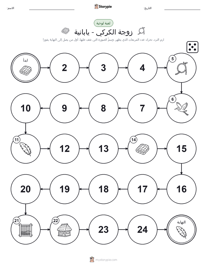 لعبة لف و تحرك