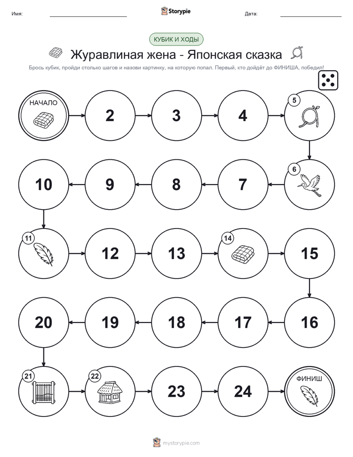 Игра: катай и двигайся