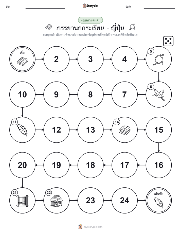 เกมโรล & เคลื่อนที่