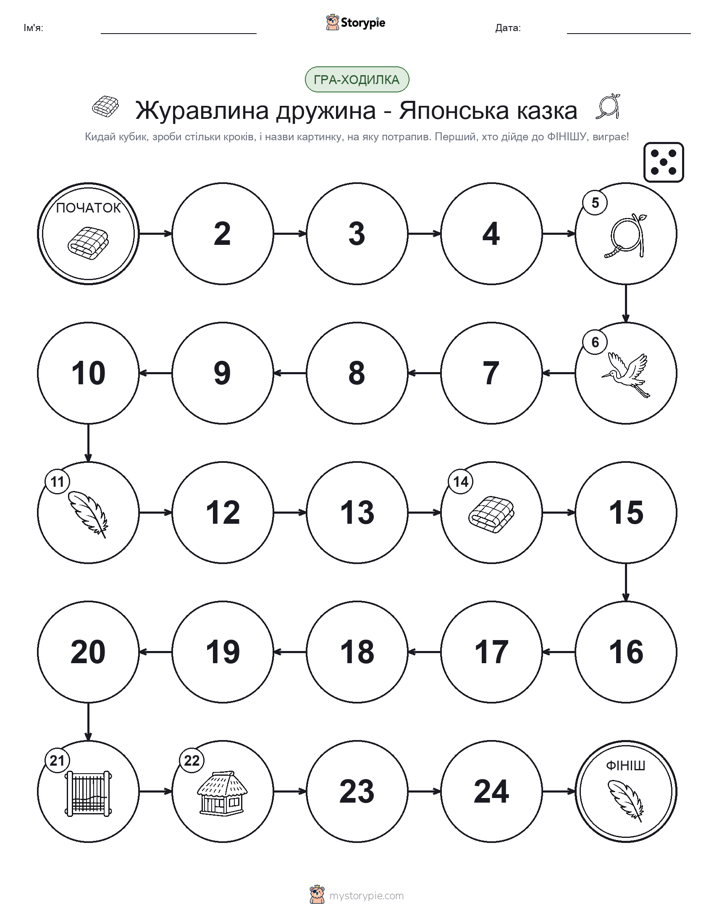 Гра Катай та Рухайся