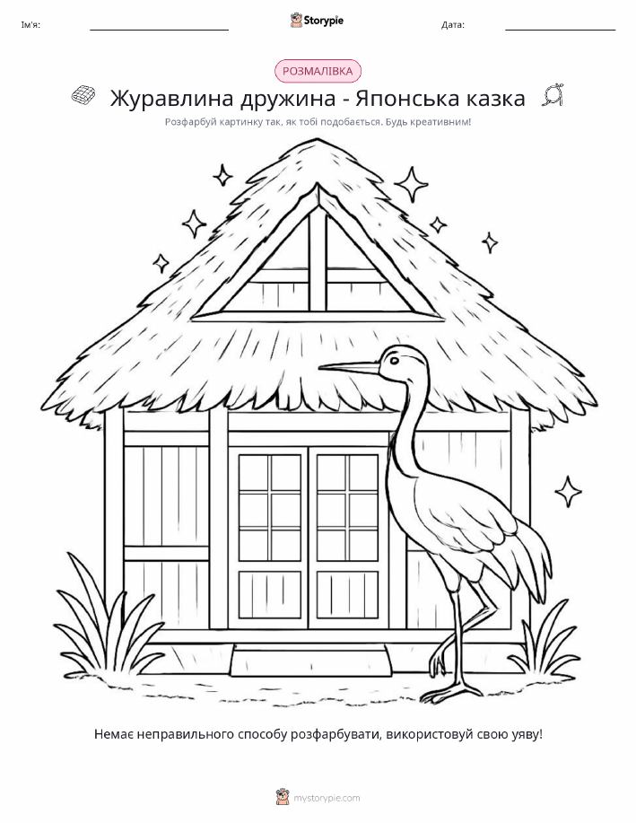 Розмальовка