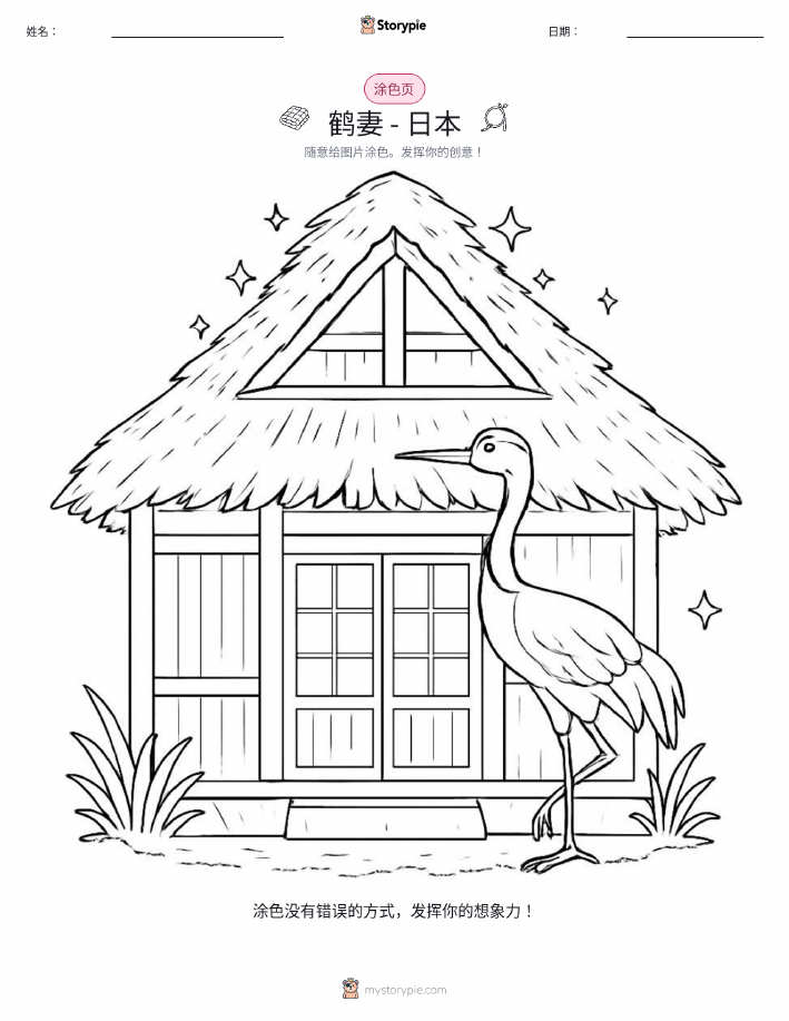 涂色页