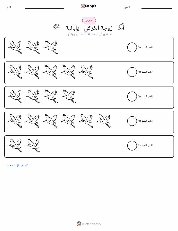 عد و لون
