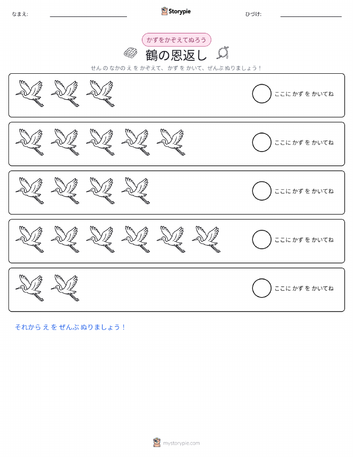 数えて色を塗ろう