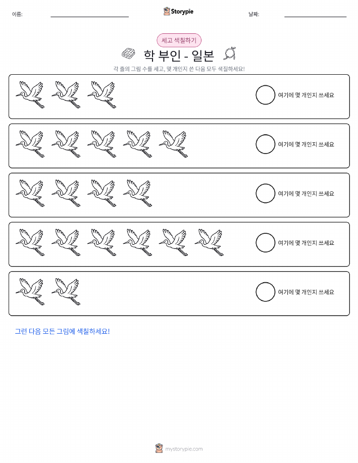세기 및 색칠하기