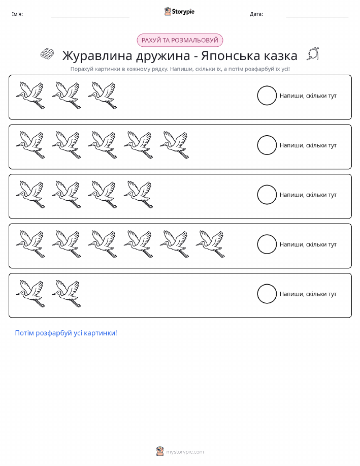Рахуй і розфарбовуй