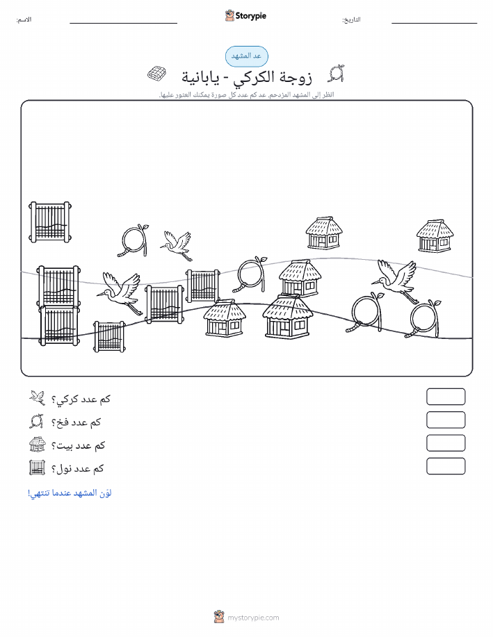 مشهد العد