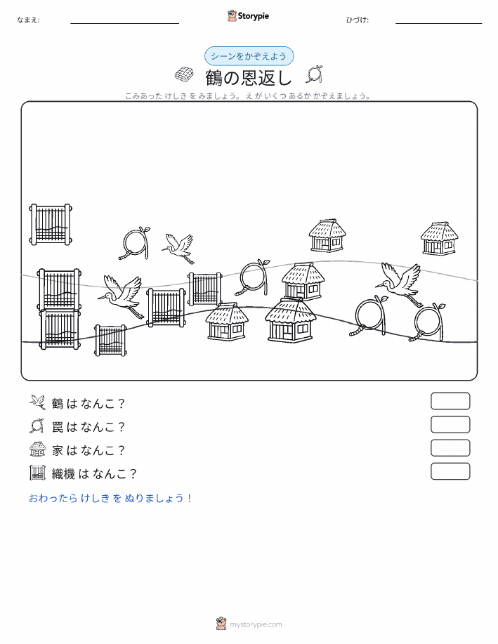カウントシーン