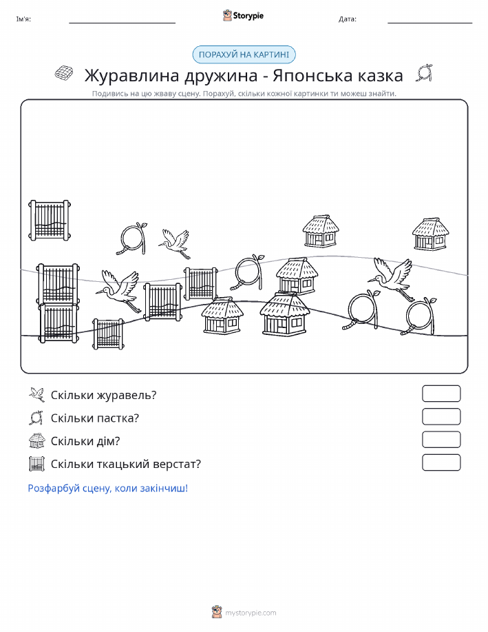 Сцена підрахунку