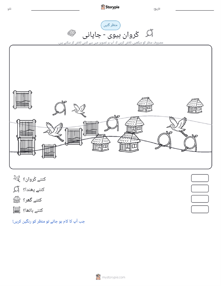 گنتی کا منظر