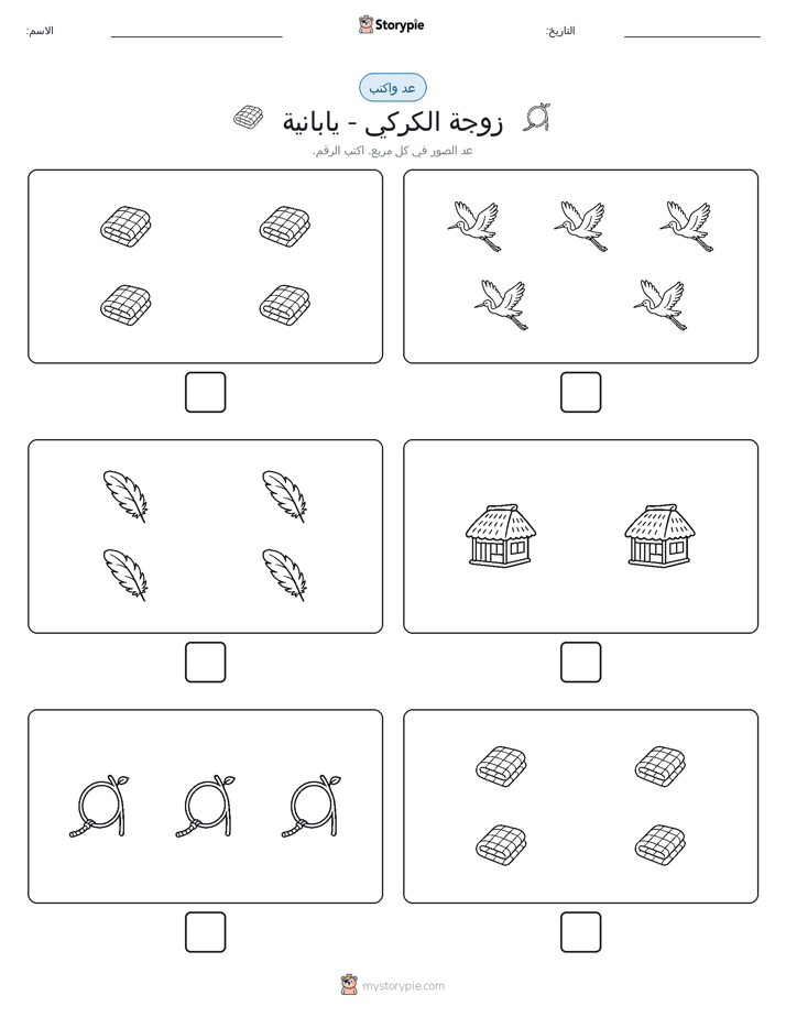 عد و اكتب