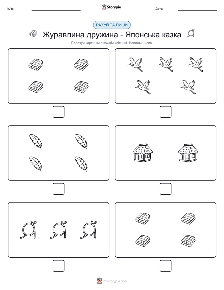 Рахуй та Пиши
