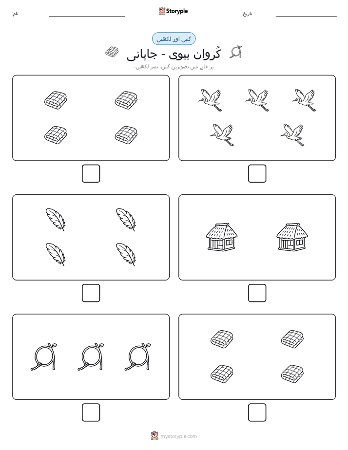گنیں اور لکھیں