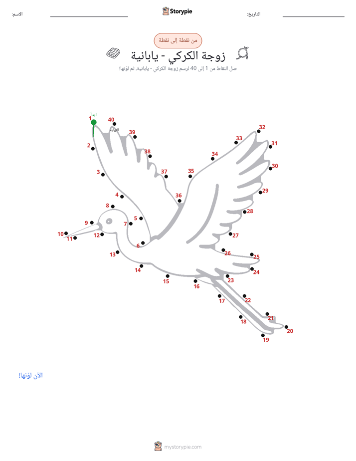 نقطة إلى نقطة