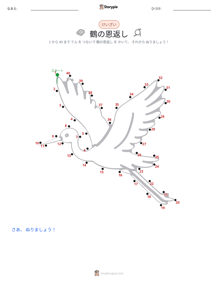 点つなぎ