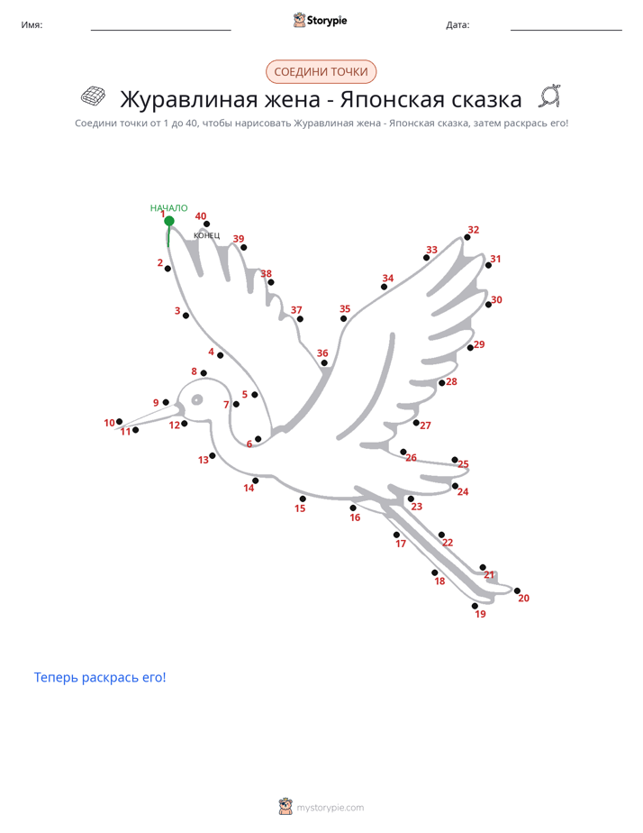 Соедини точки