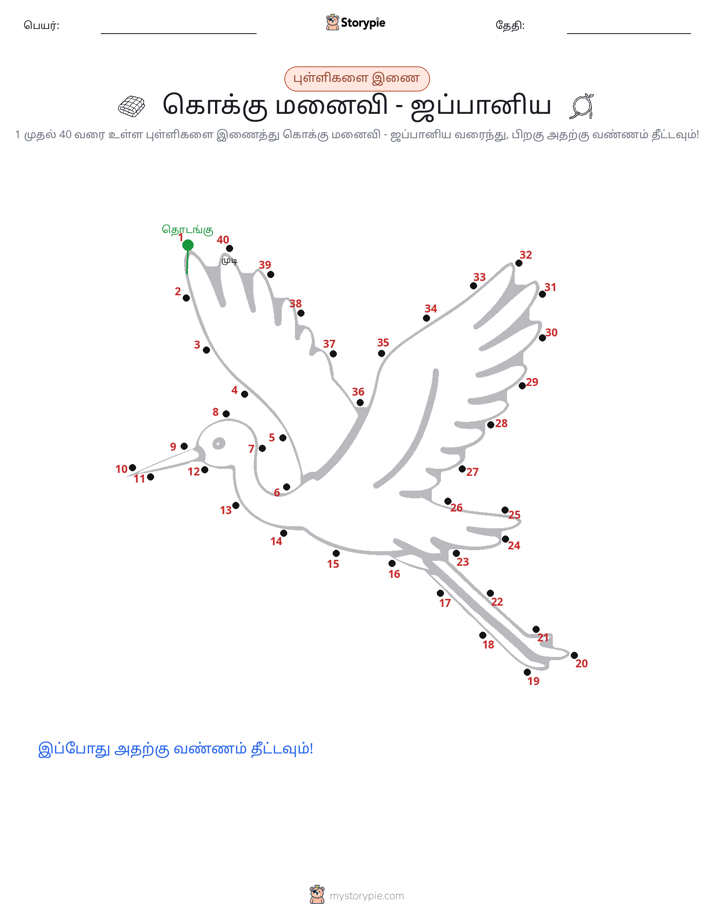 முத்து இணைப்பு