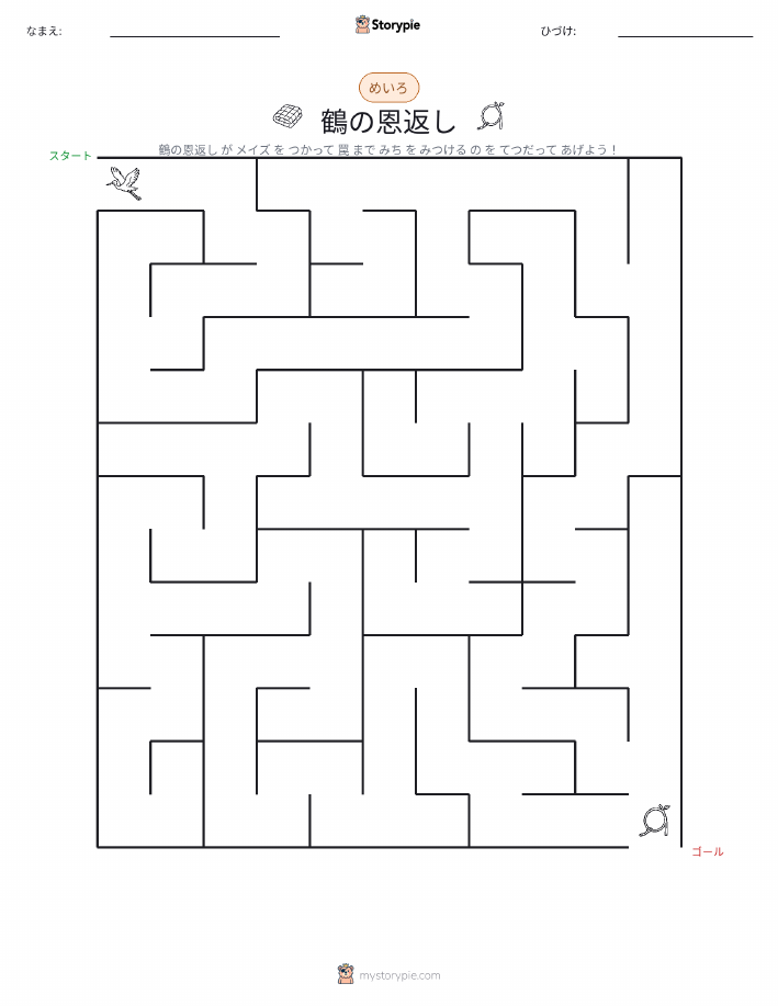 迷路