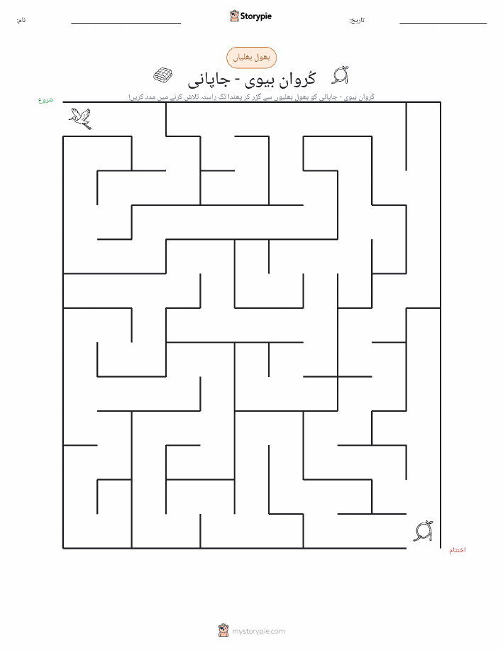بھول بھلیاں