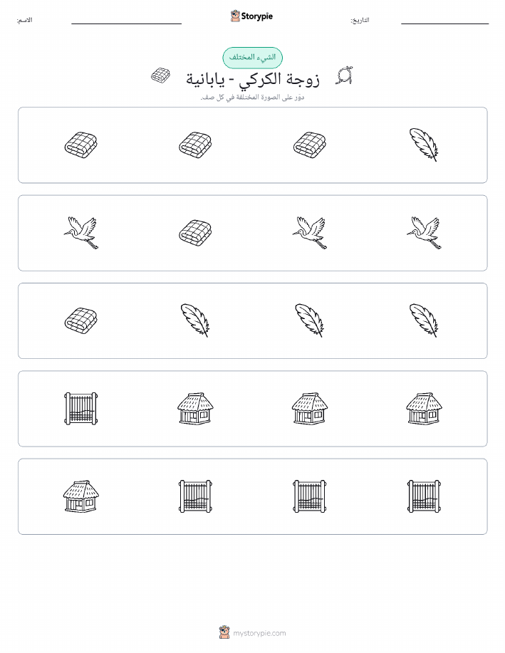 الغريب