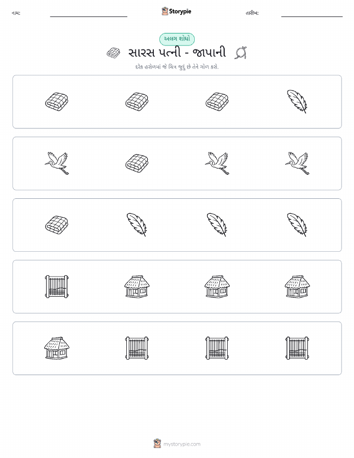 અલગ એક