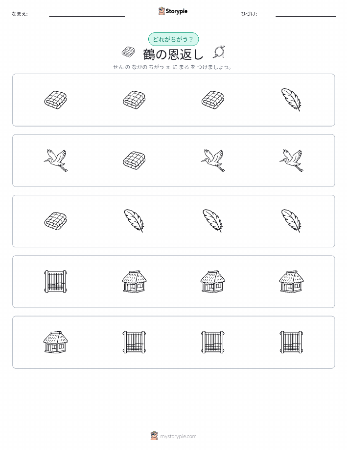 異なるものを見つけよう