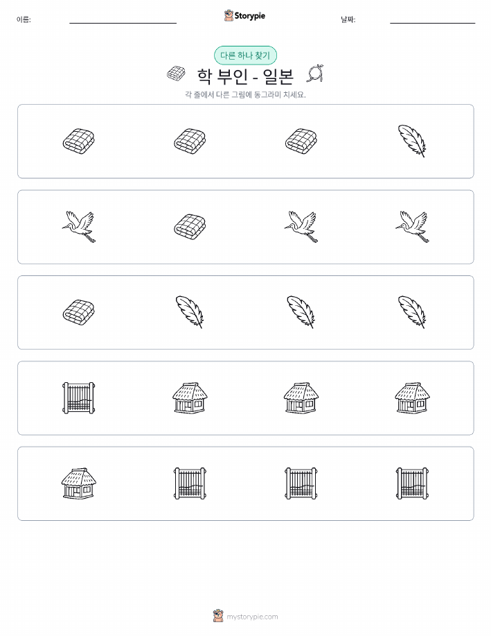 이상한 것 찾기