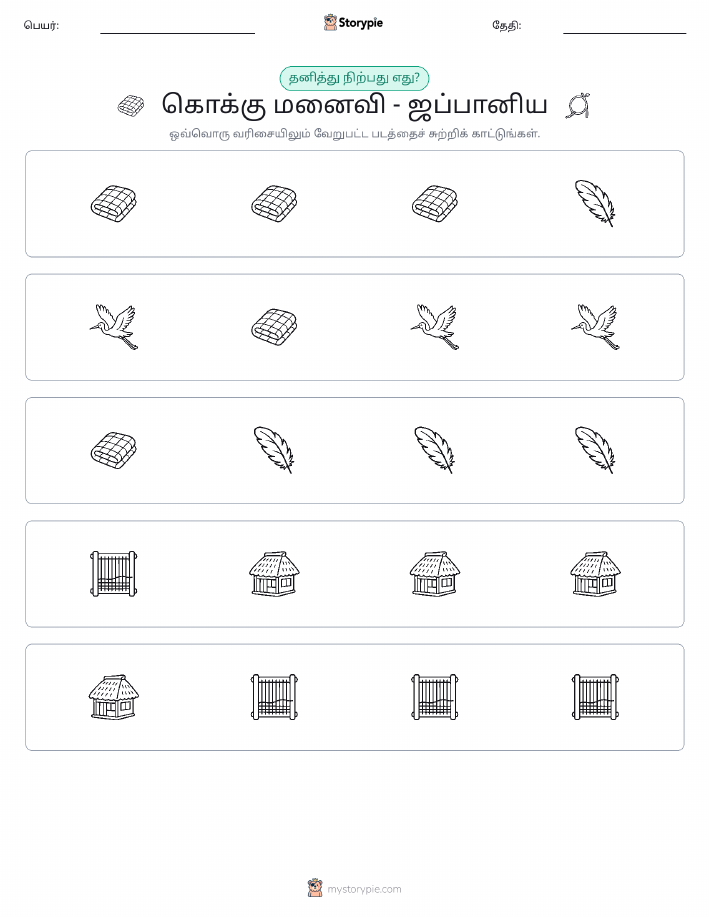 தவறானது